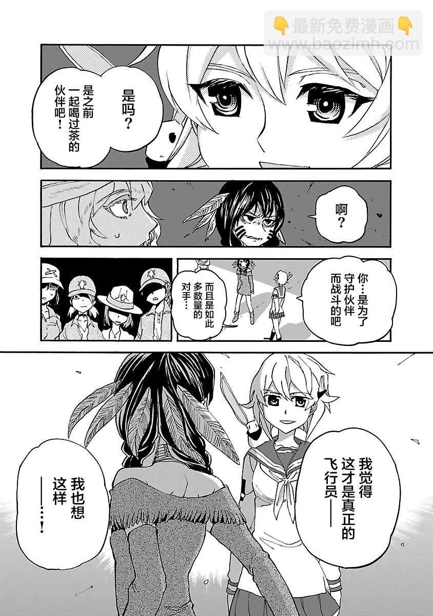 紫電改的真紀 - 第27話 - 6