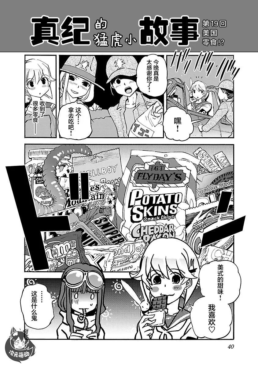 紫電改的真紀 - 第27話 - 5