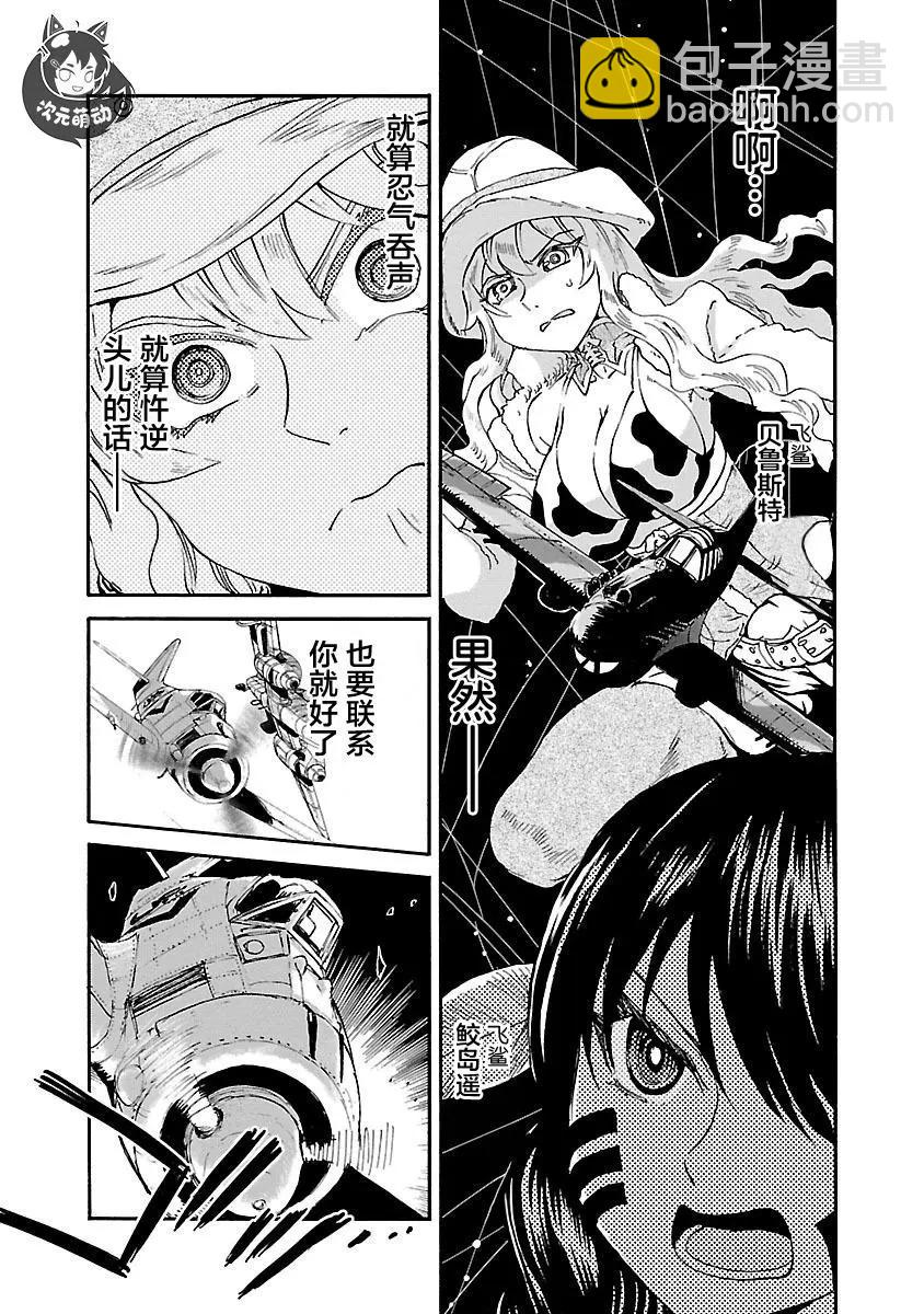 紫電改的真紀 - 第27話 - 6