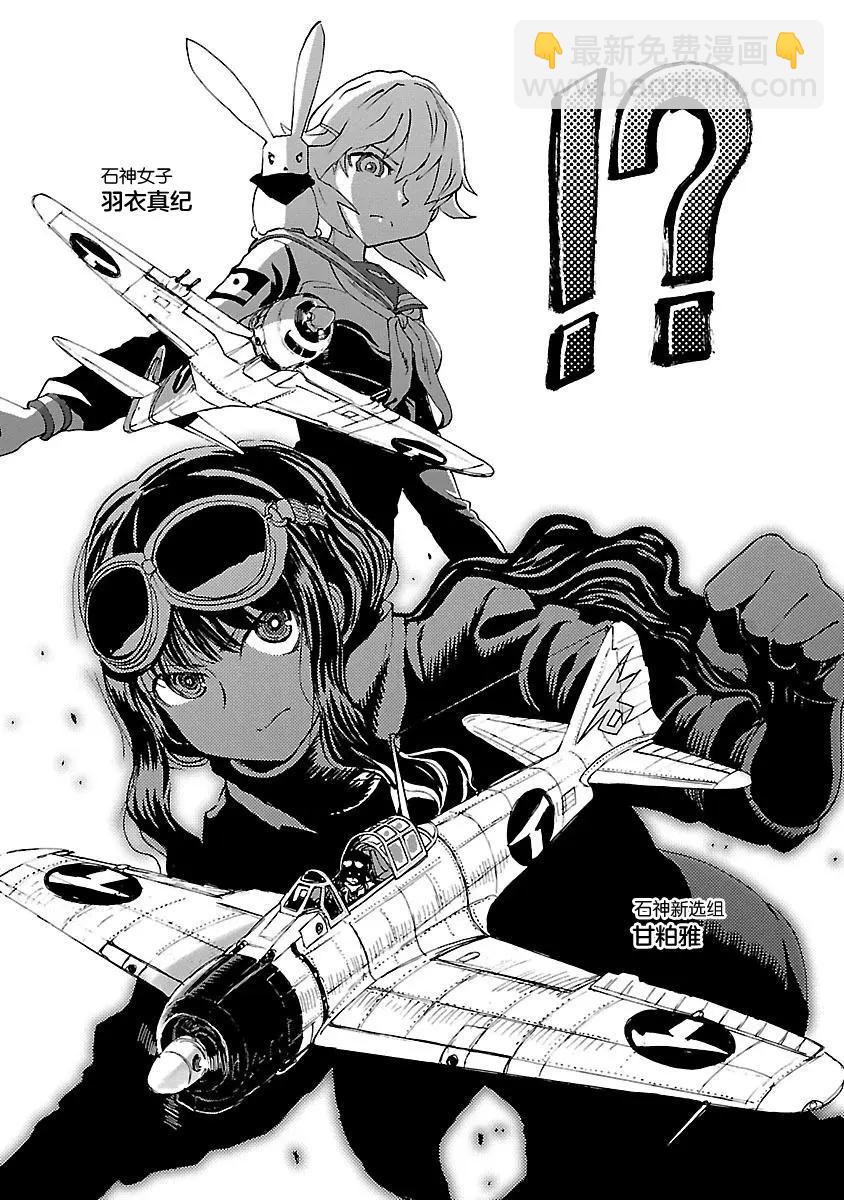 紫電改的真紀 - 第27話 - 2
