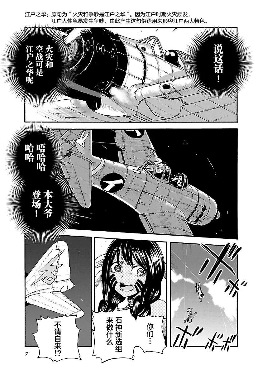 紫電改的真紀 - 第27話 - 3