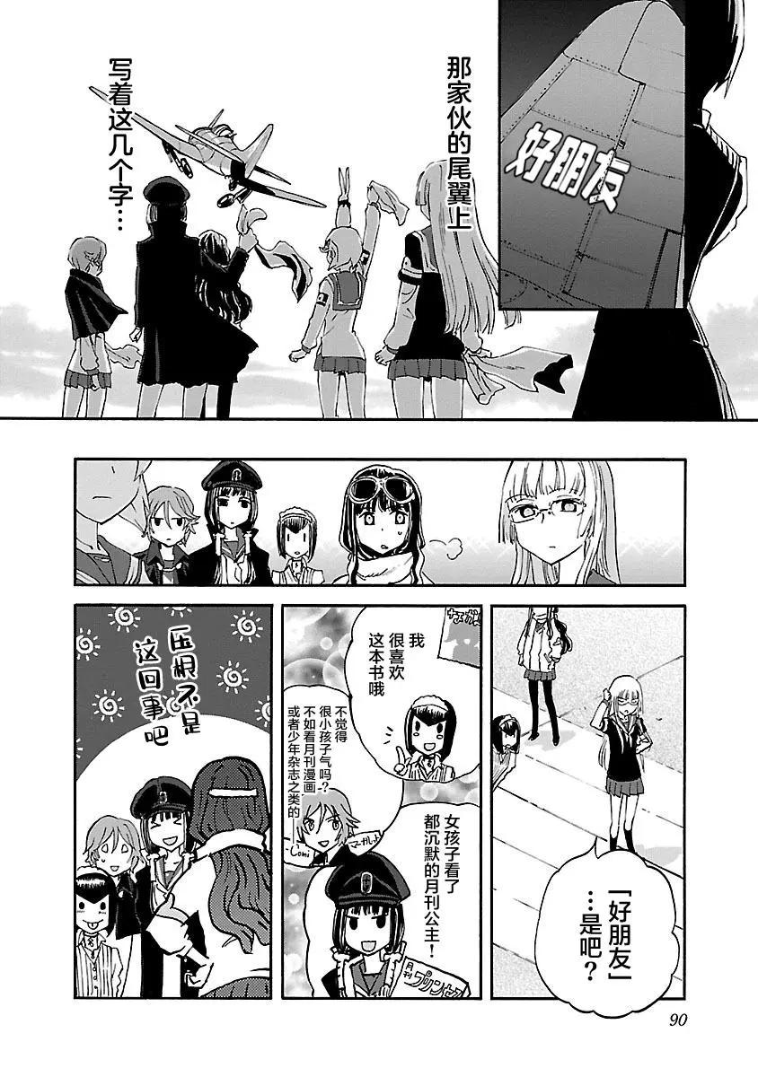 紫電改的真紀 - 第29話 - 6