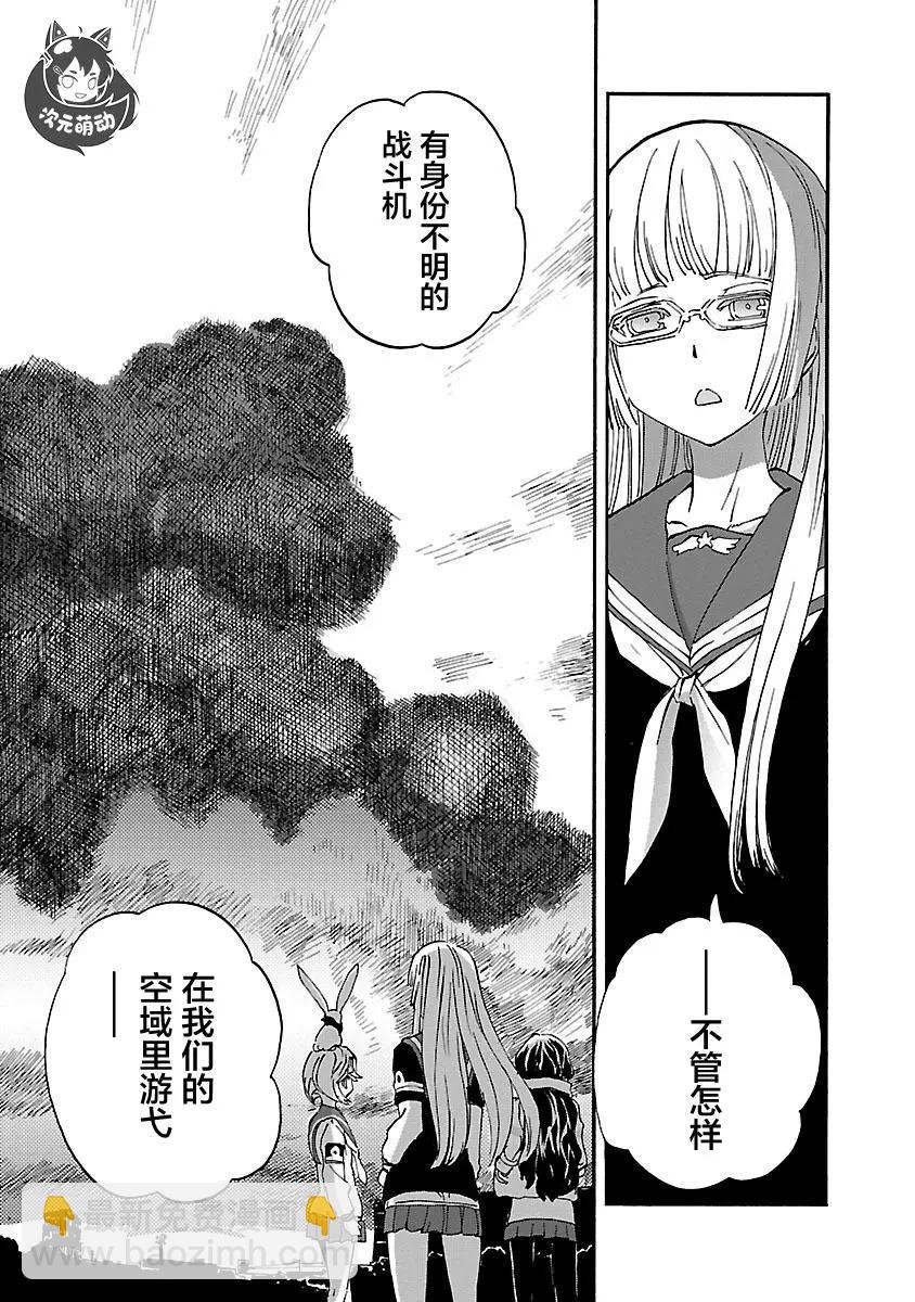紫電改的真紀 - 第29話 - 1