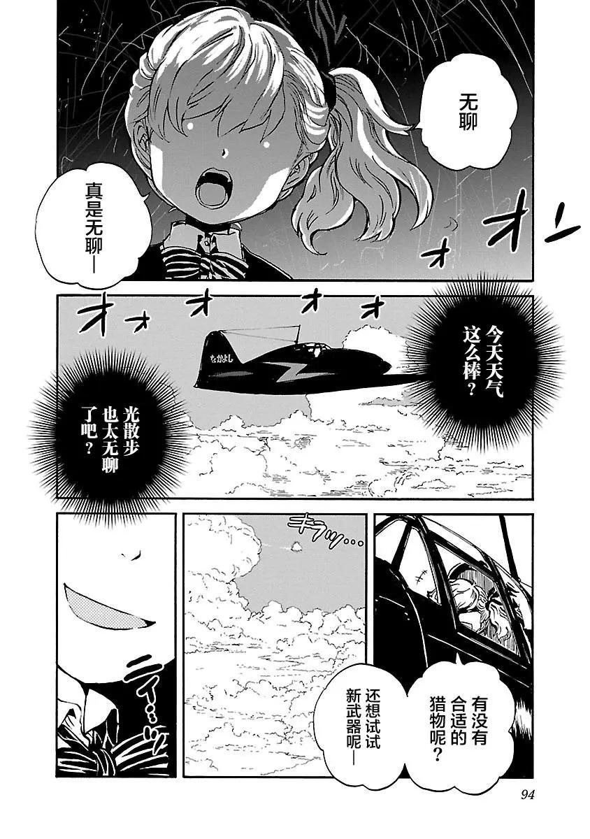 紫电改的真纪 - 第29话 - 3