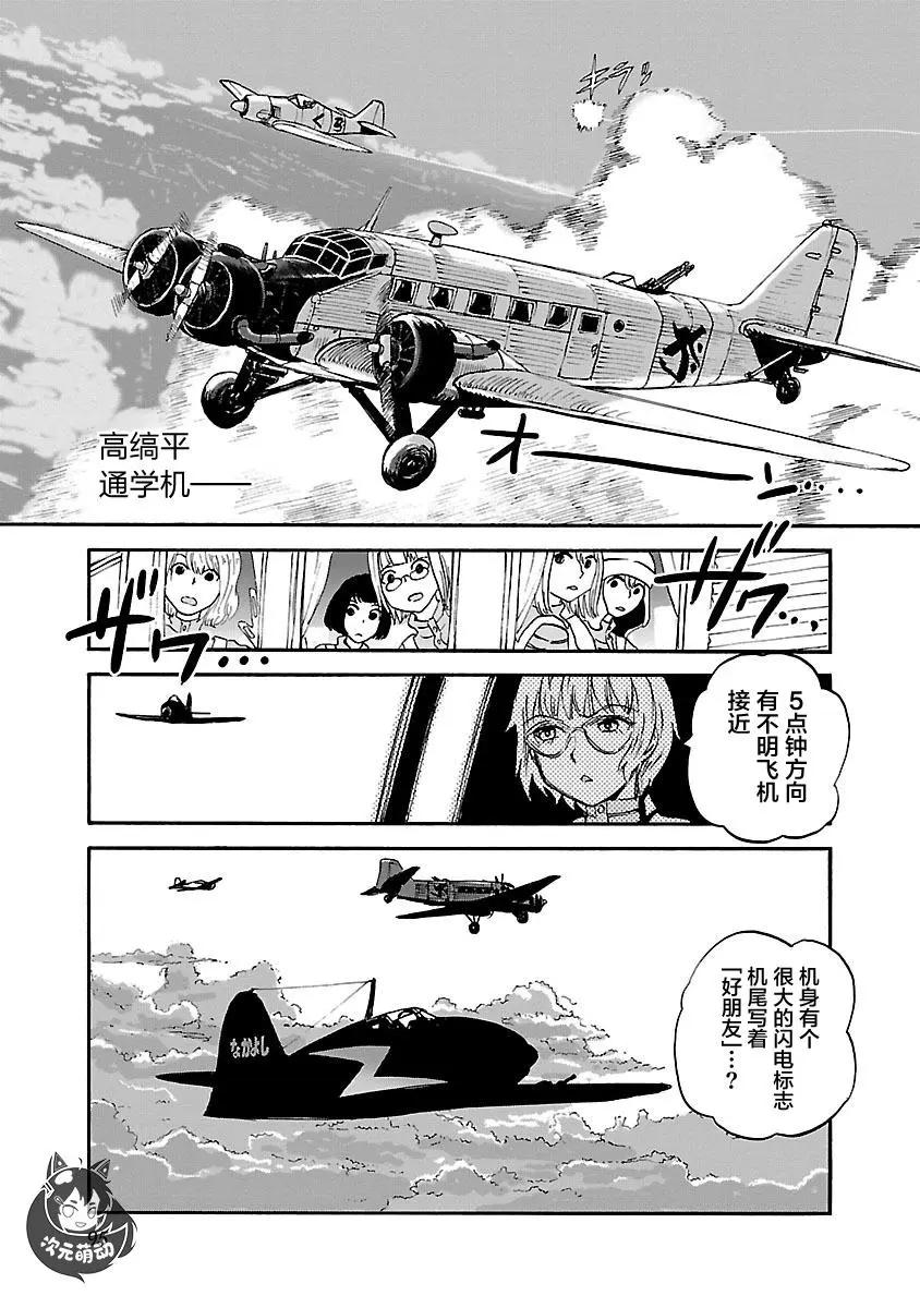紫電改的真紀 - 第29話 - 4