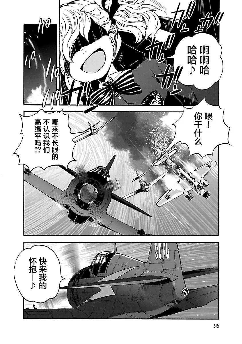 紫電改的真紀 - 第29話 - 6