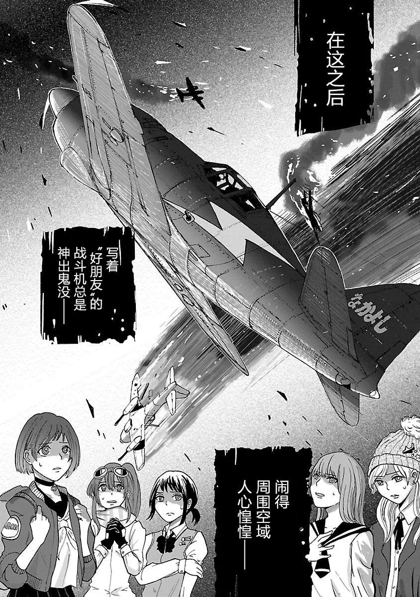 紫電改的真紀 - 第29話 - 2
