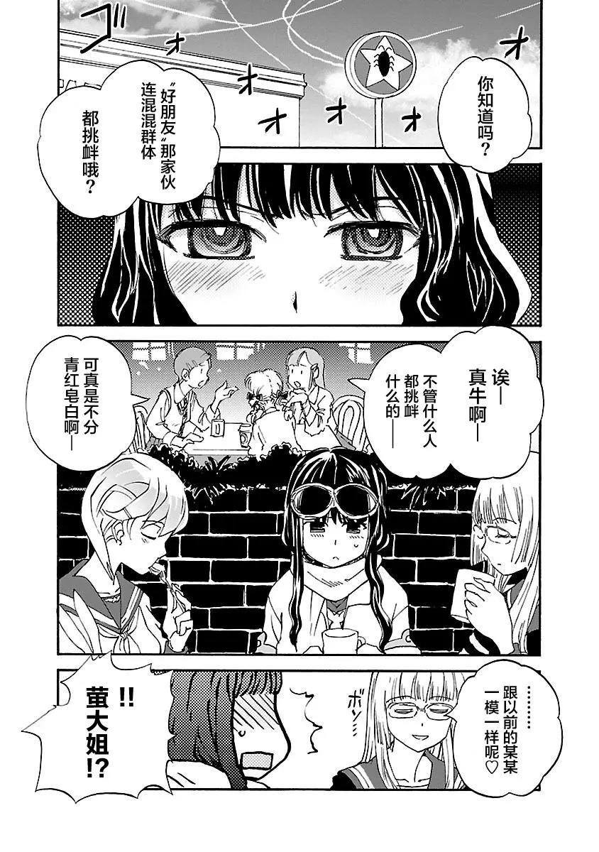紫電改的真紀 - 第29話 - 3