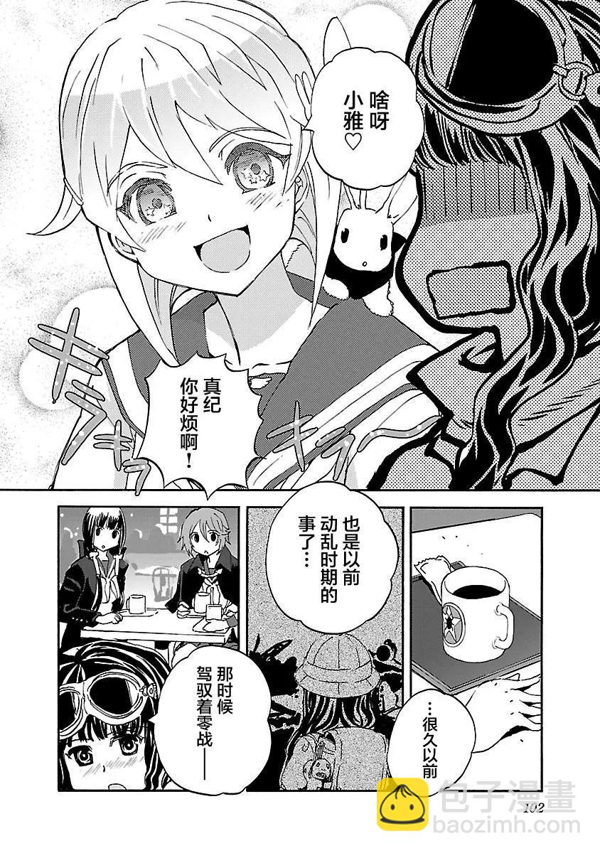 紫電改的真紀 - 第29話 - 4