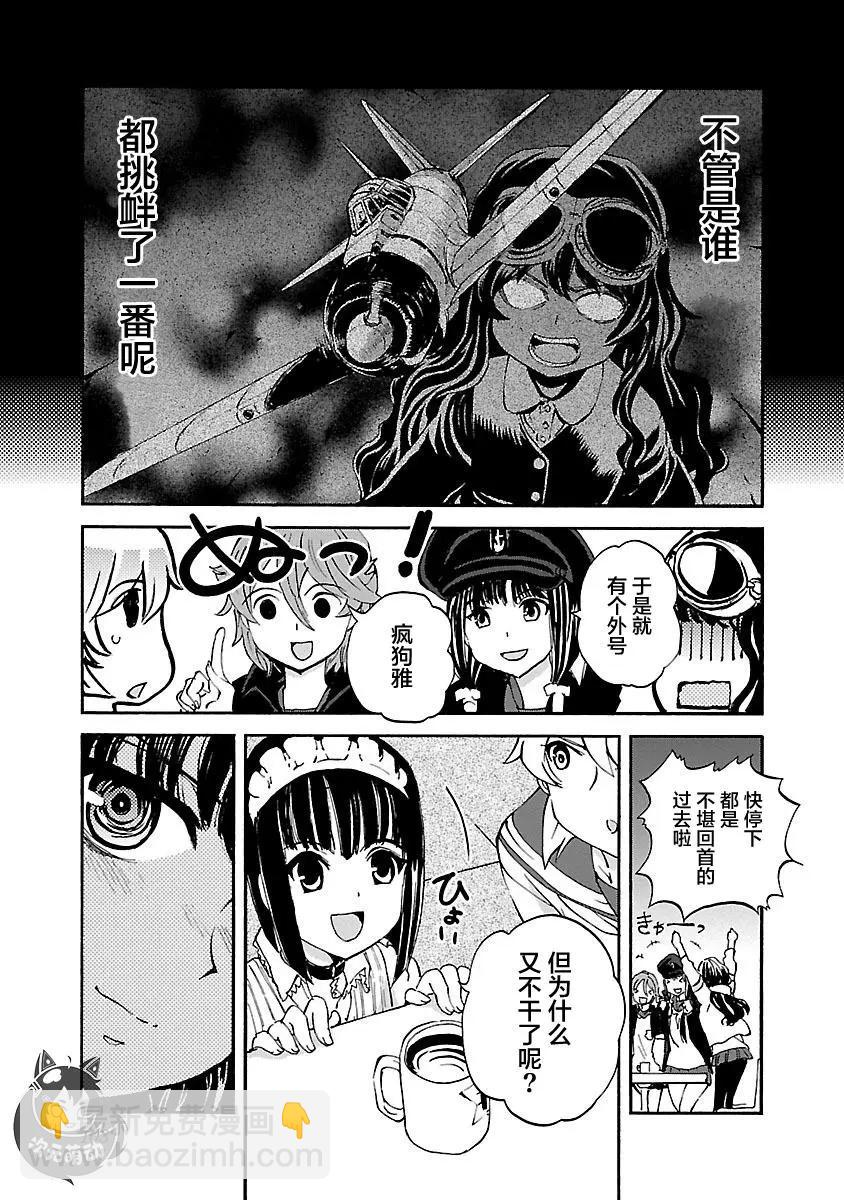 紫電改的真紀 - 第29話 - 5
