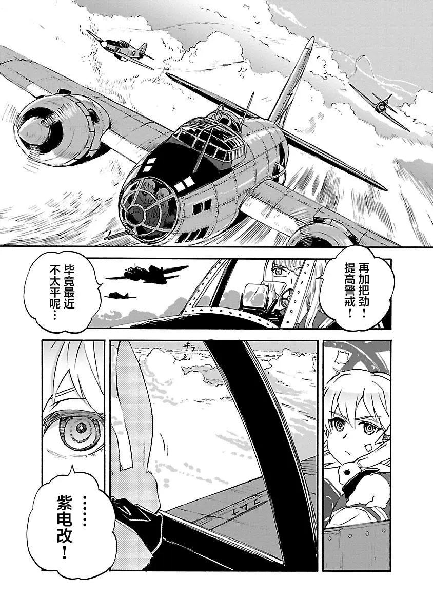 紫電改的真紀 - 第29話 - 1