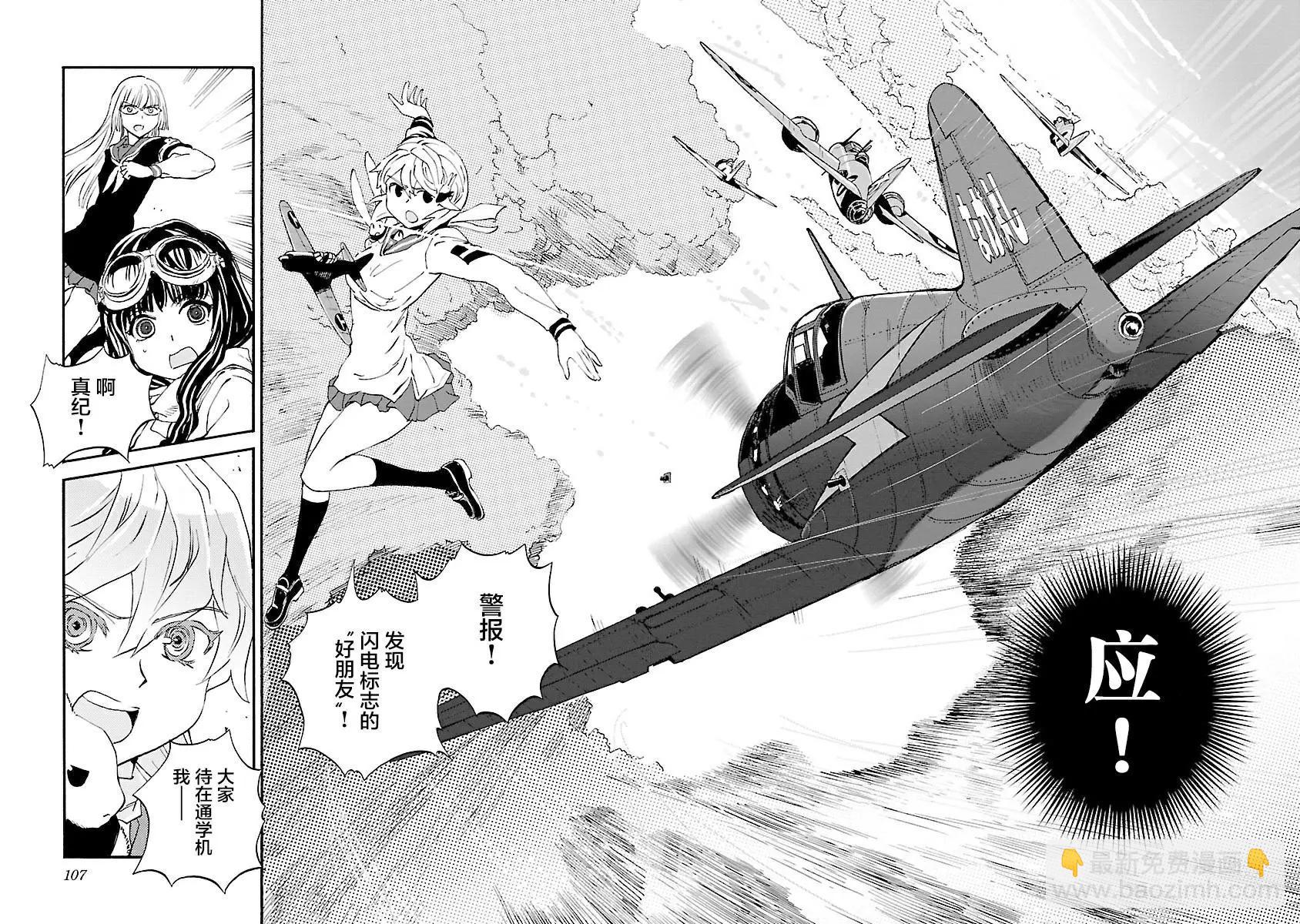 紫電改的真紀 - 第29話 - 2