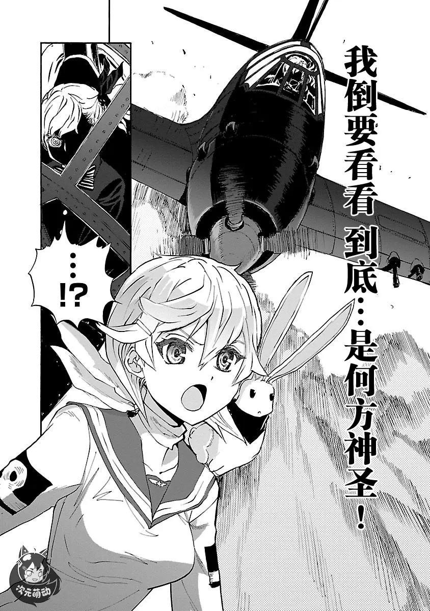 紫電改的真紀 - 第29話 - 3