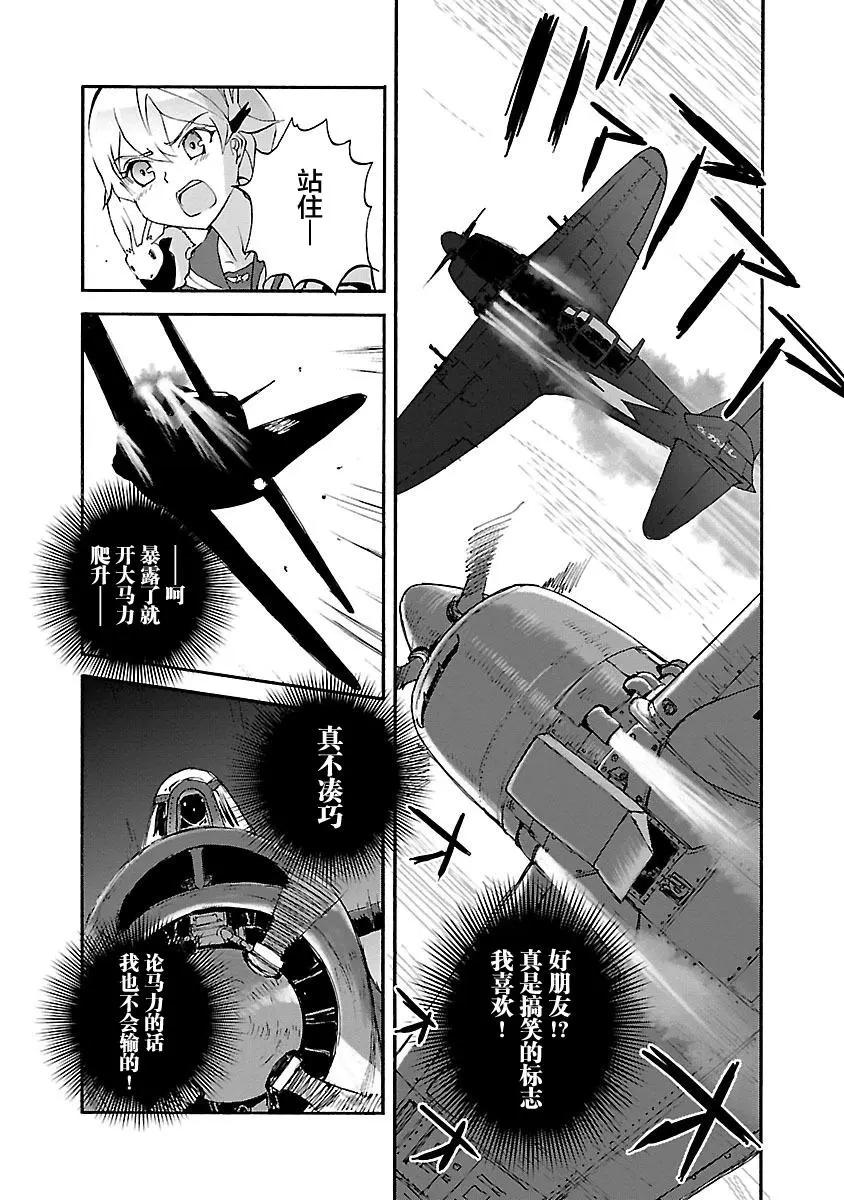 紫電改的真紀 - 第29話 - 4