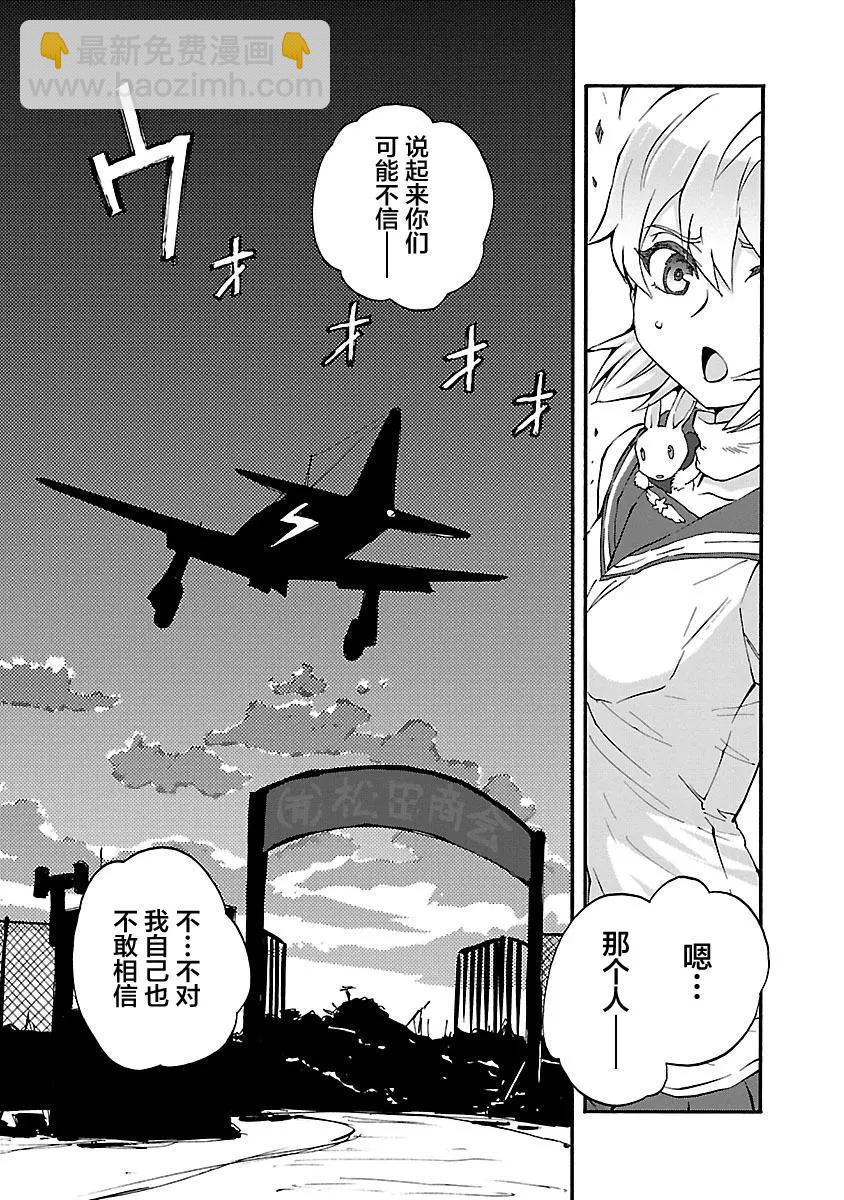 紫電改的真紀 - 第29話 - 2
