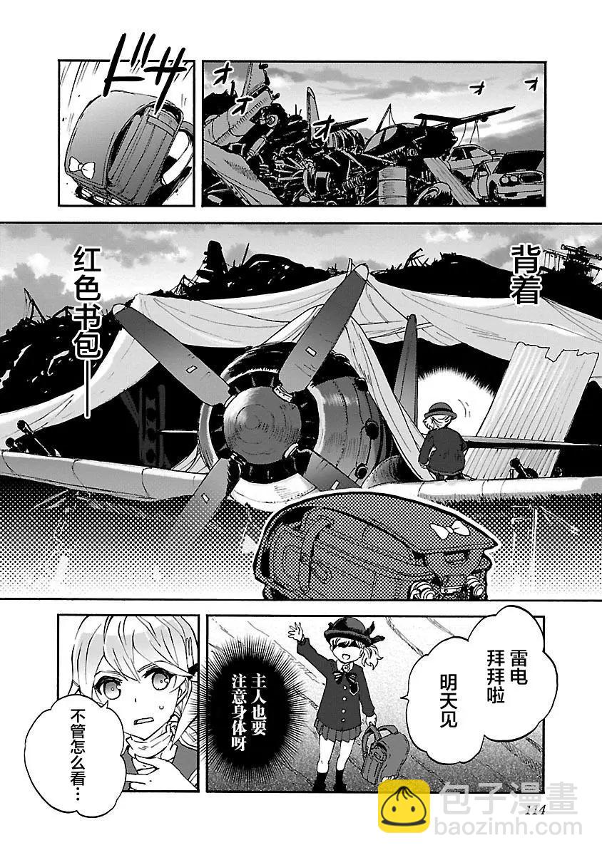 紫電改的真紀 - 第29話 - 3