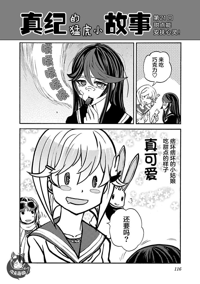 紫電改的真紀 - 第29話 - 5