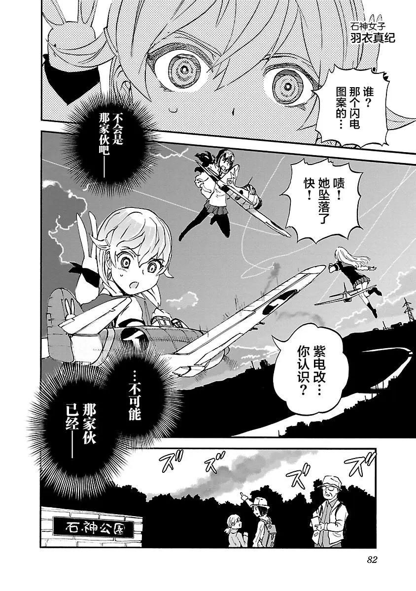 紫電改的真紀 - 第29話 - 4