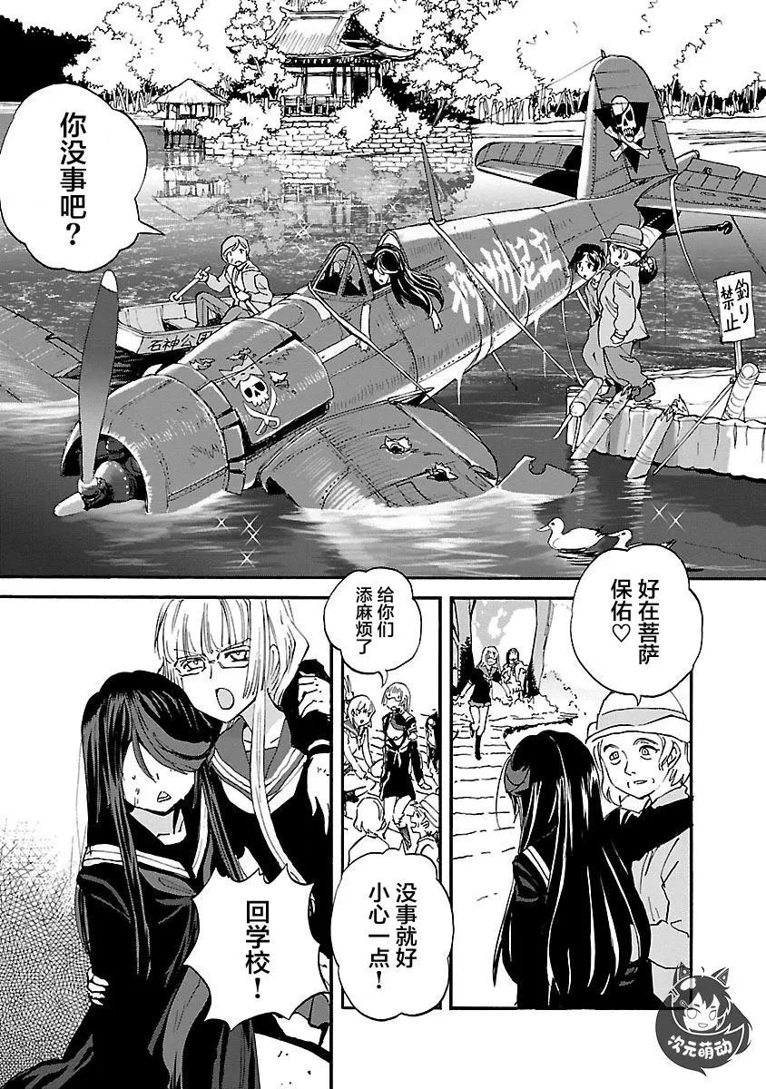 紫電改的真紀 - 第29話 - 5