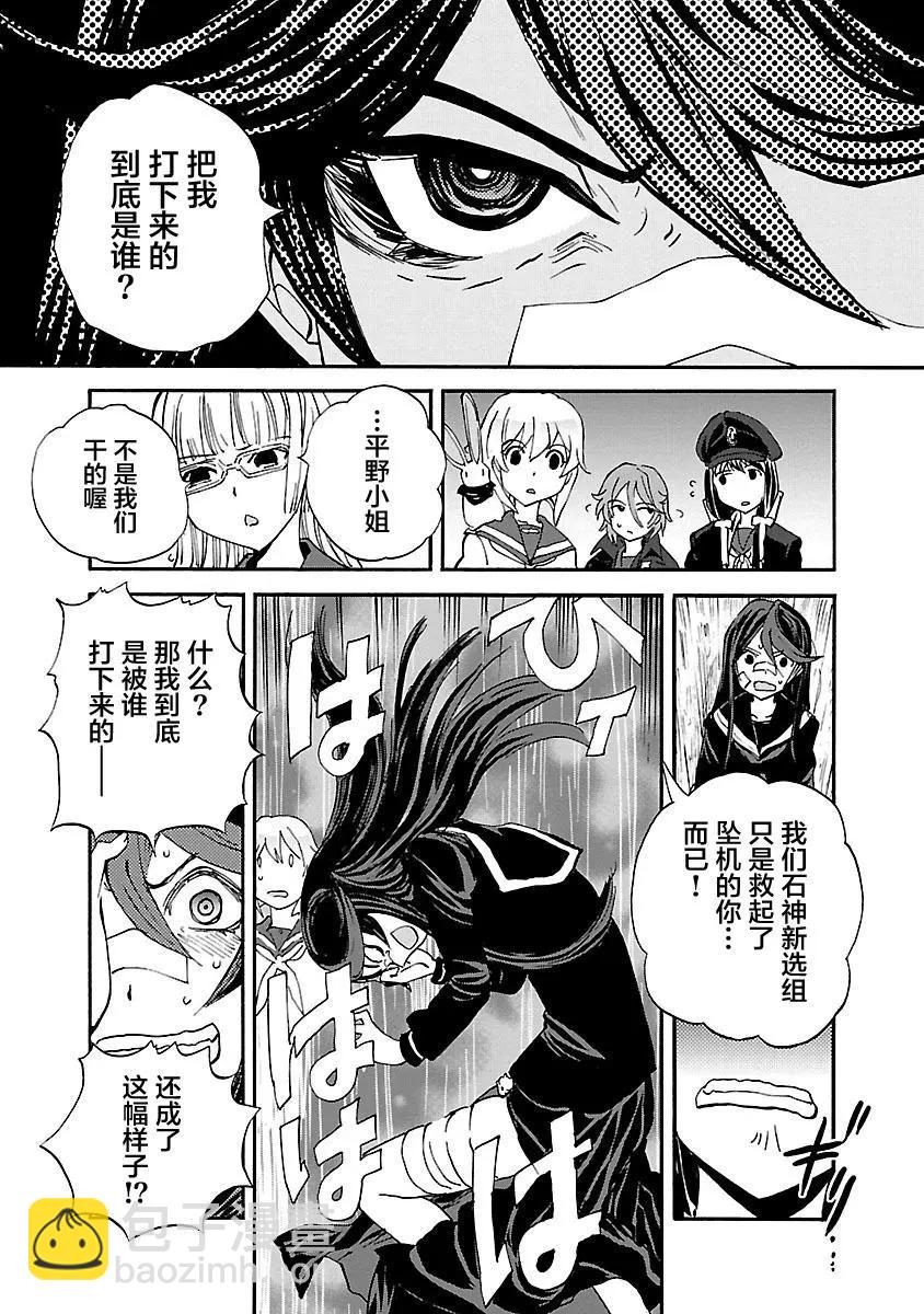 紫電改的真紀 - 第29話 - 2