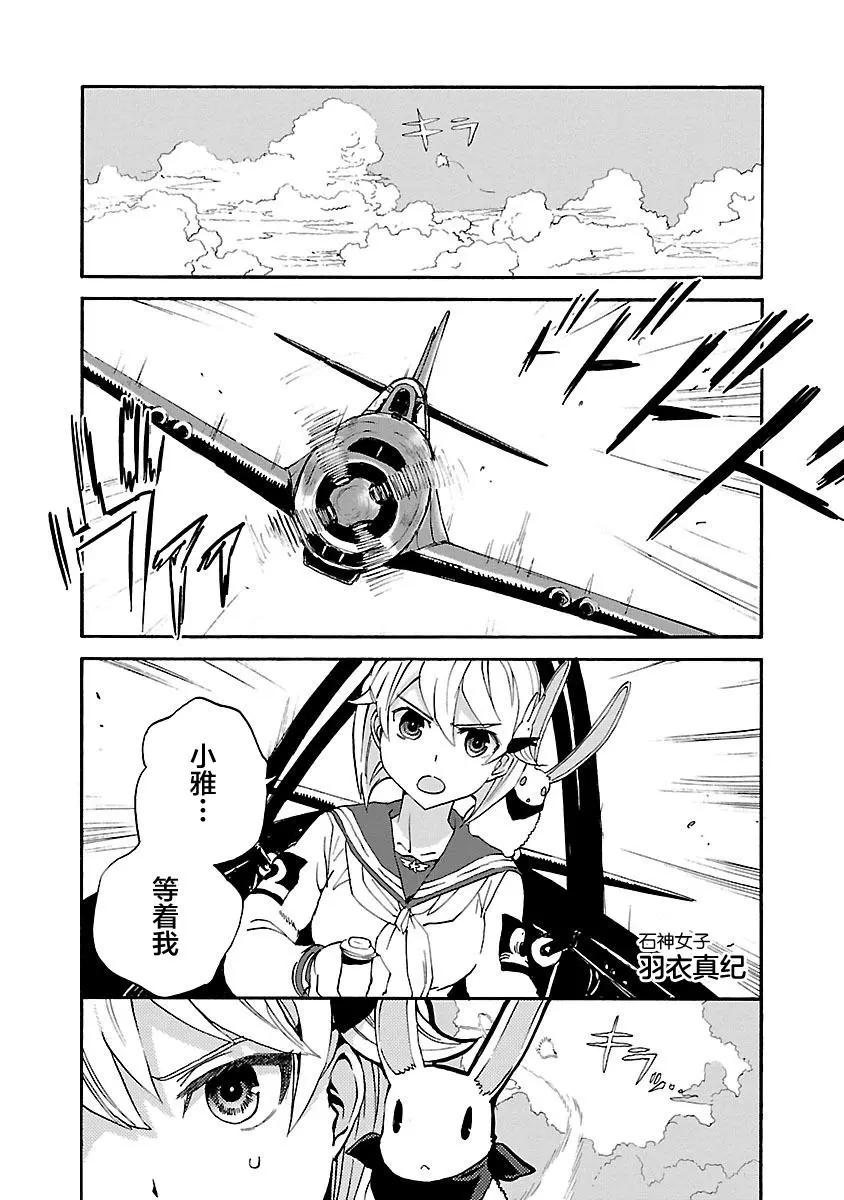 紫電改的真紀 - 第31話 - 3