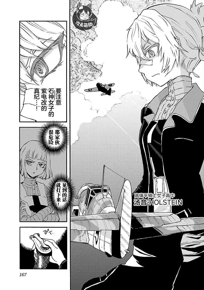 紫電改的真紀 - 第31話 - 4
