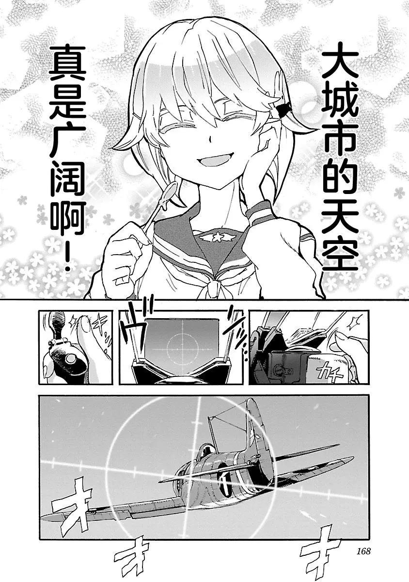 紫電改的真紀 - 第31話 - 5