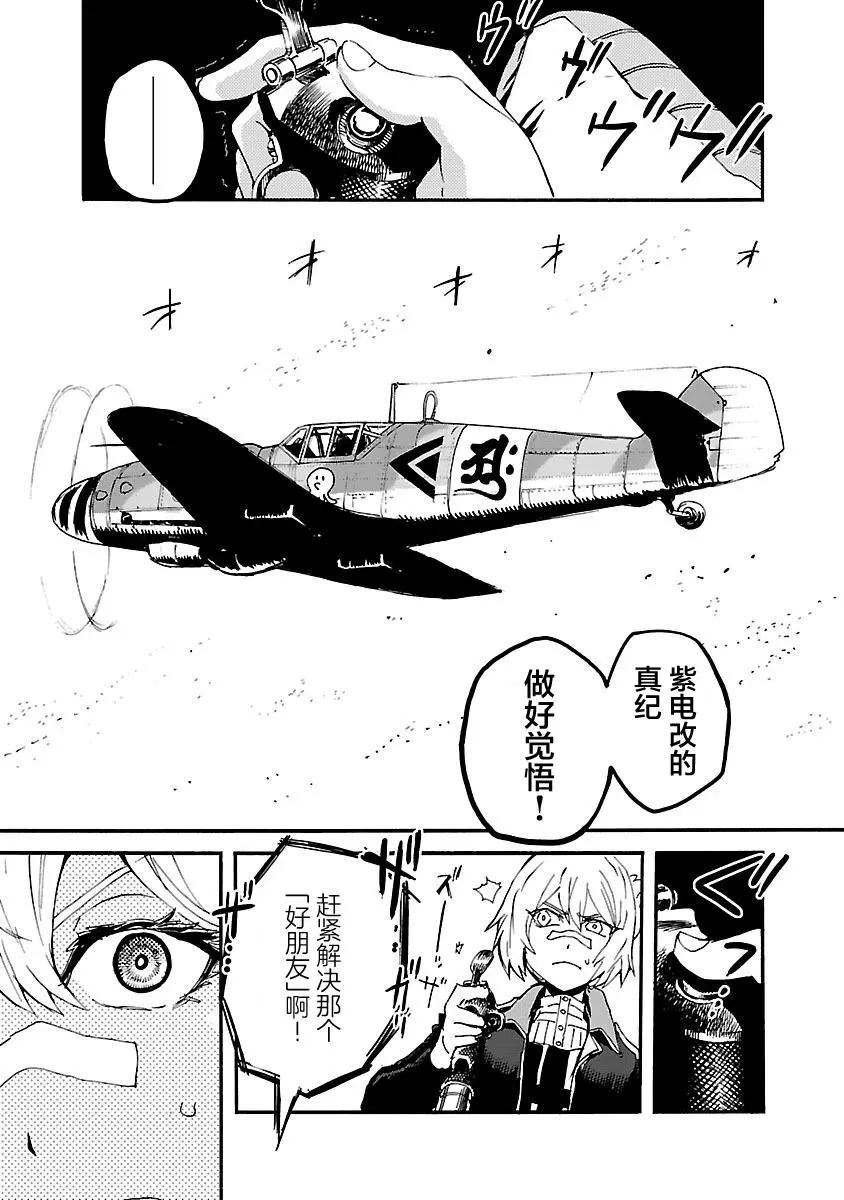 紫電改的真紀 - 第31話 - 6