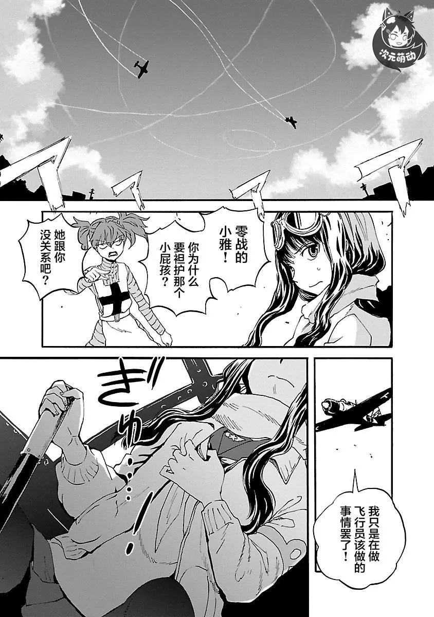 紫電改的真紀 - 第31話 - 8