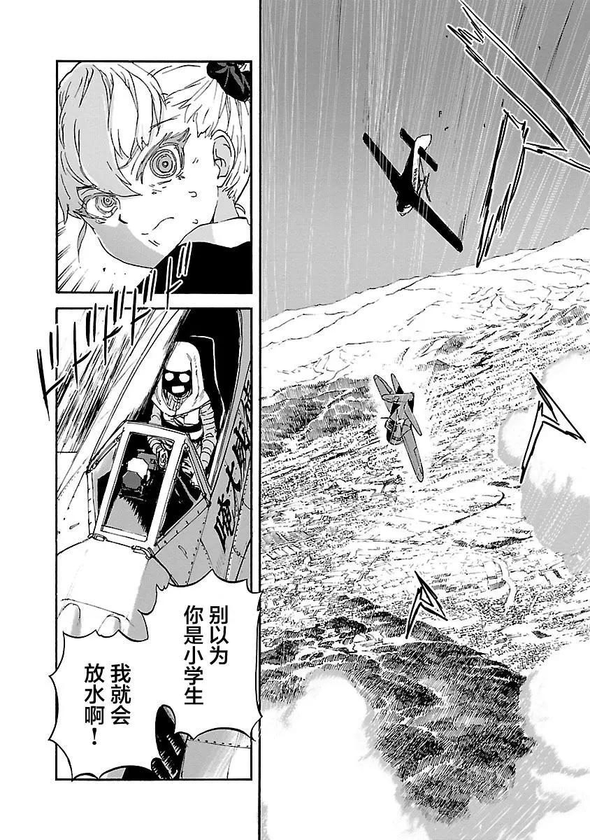紫電改的真紀 - 第31話 - 1