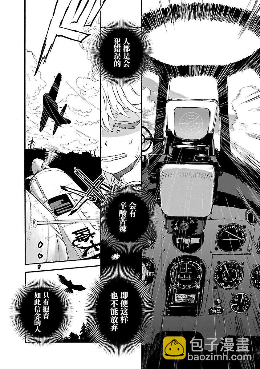 紫電改的真紀 - 第31話 - 3