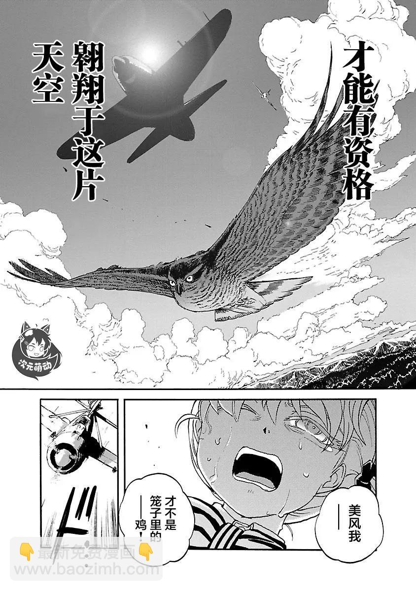 紫電改的真紀 - 第31話 - 4