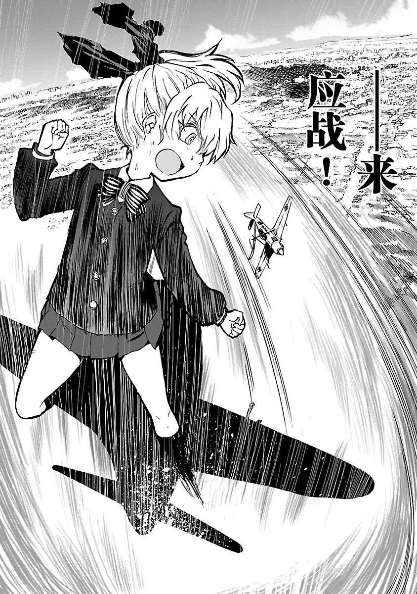 紫電改的真紀 - 第31話 - 5