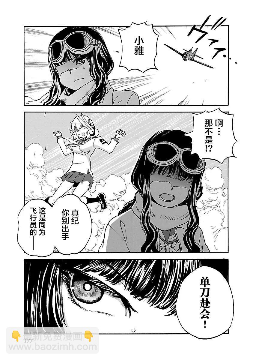 紫電改的真紀 - 第31話 - 6