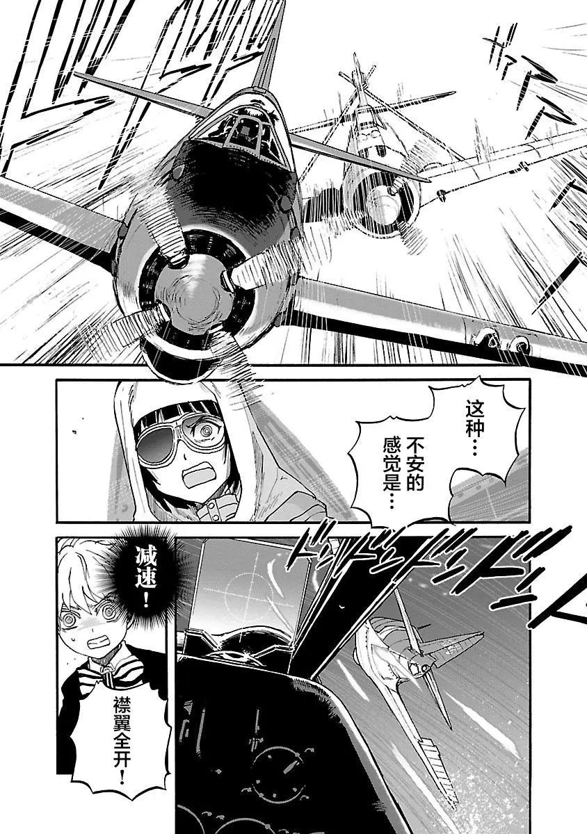 紫電改的真紀 - 第31話 - 7
