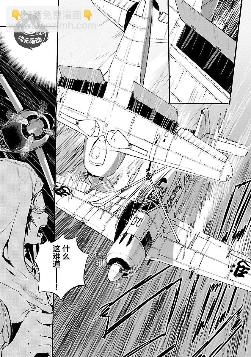 紫電改的真紀 - 第31話 - 8