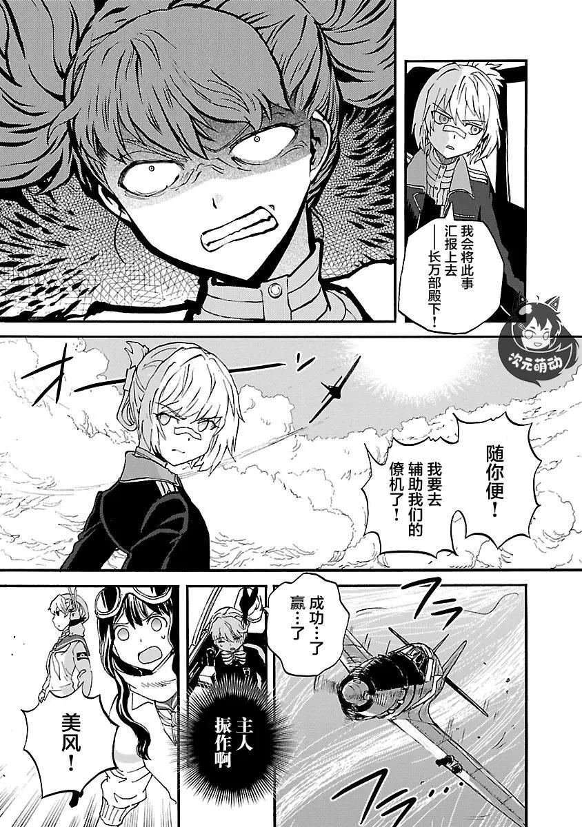 紫電改的真紀 - 第31話 - 4