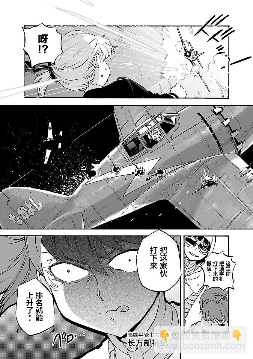 紫電改的真紀 - 第31話 - 3