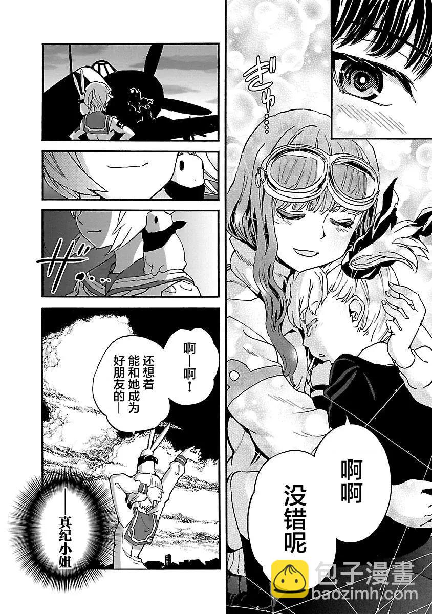 紫電改的真紀 - 第31話 - 3