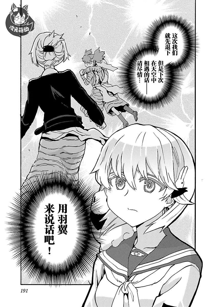 紫電改的真紀 - 第31話 - 4