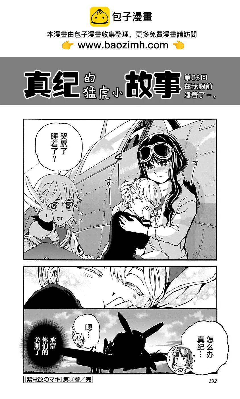 紫電改的真紀 - 第31話 - 5