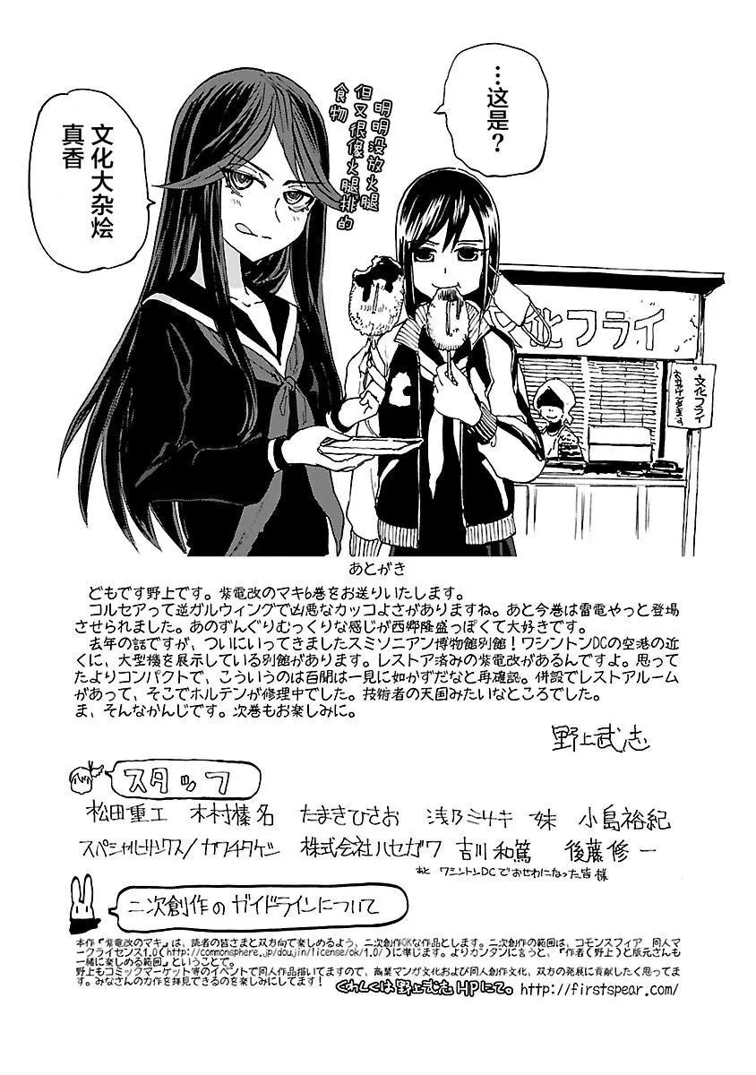 紫電改的真紀 - 第31話 - 6
