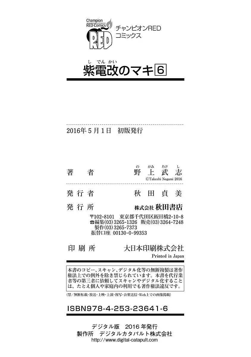 紫電改的真紀 - 第31話 - 7