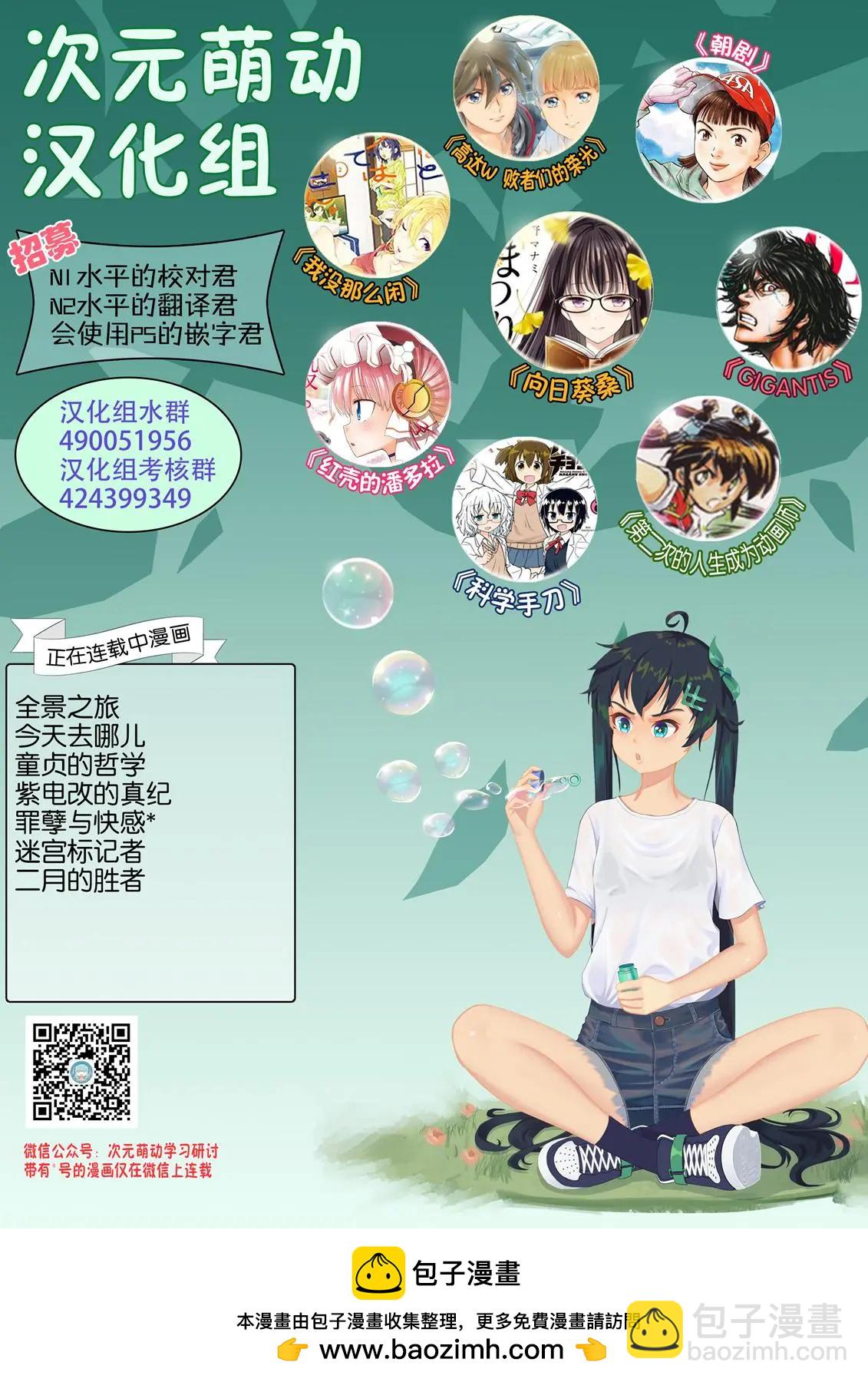 紫電改的真紀 - 第31話 - 8