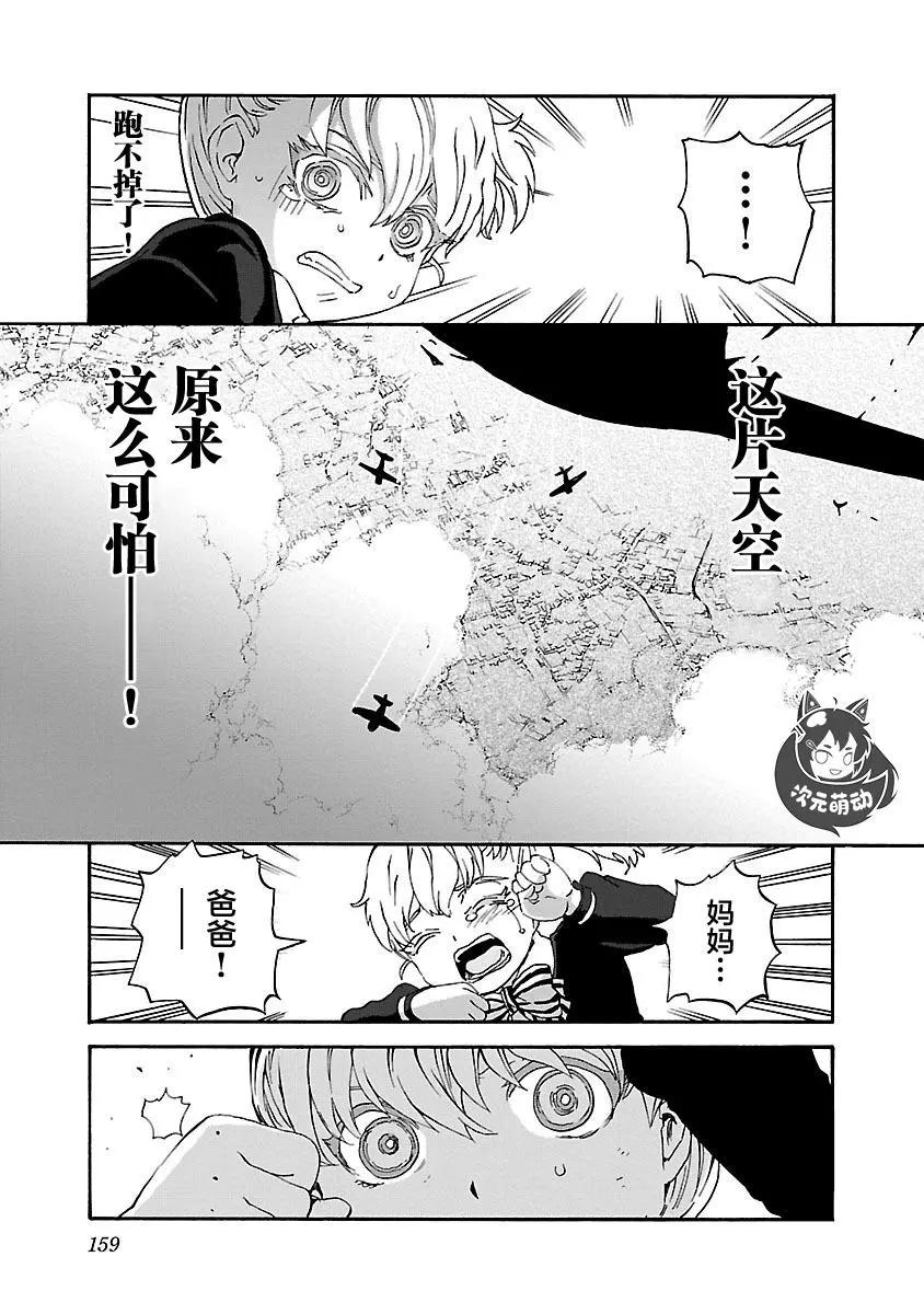 紫電改的真紀 - 第31話 - 5