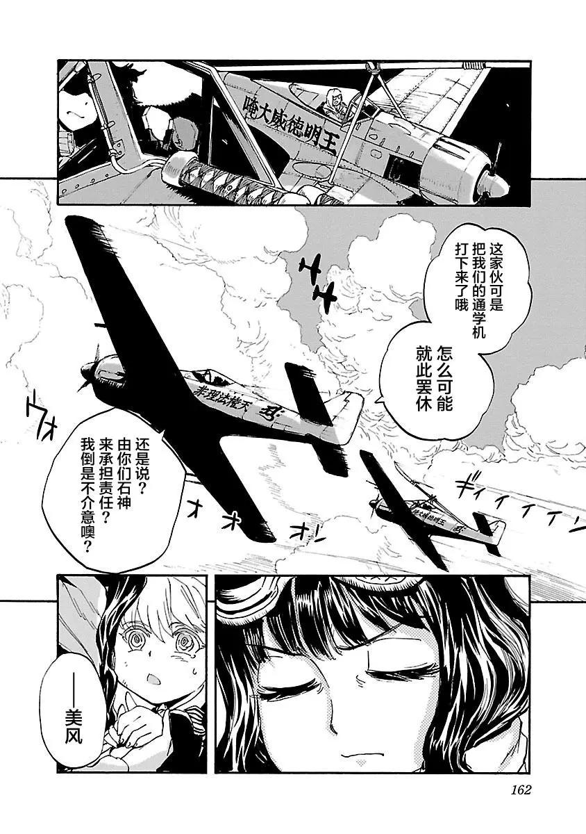 紫電改的真紀 - 第31話 - 8