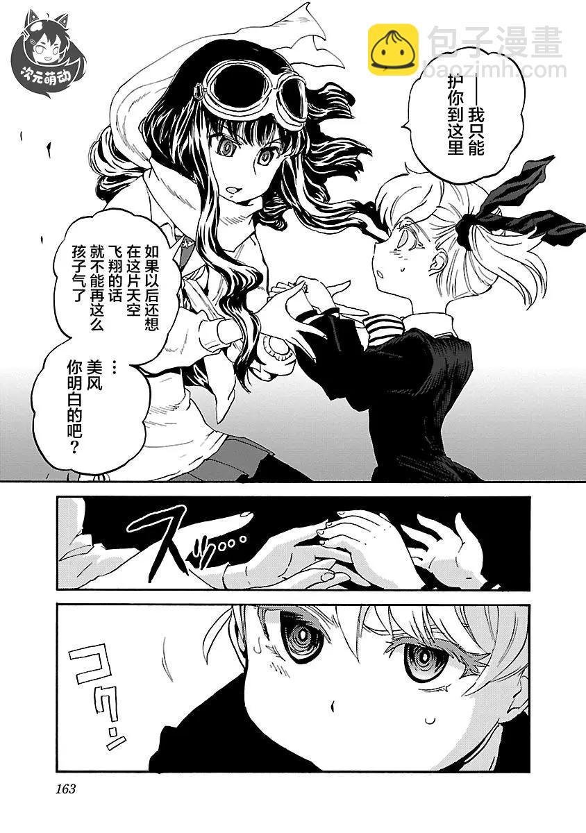 紫電改的真紀 - 第31話 - 1