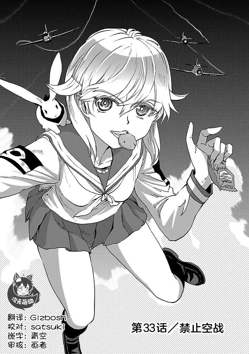 紫電改的真紀 - 第33話 - 1