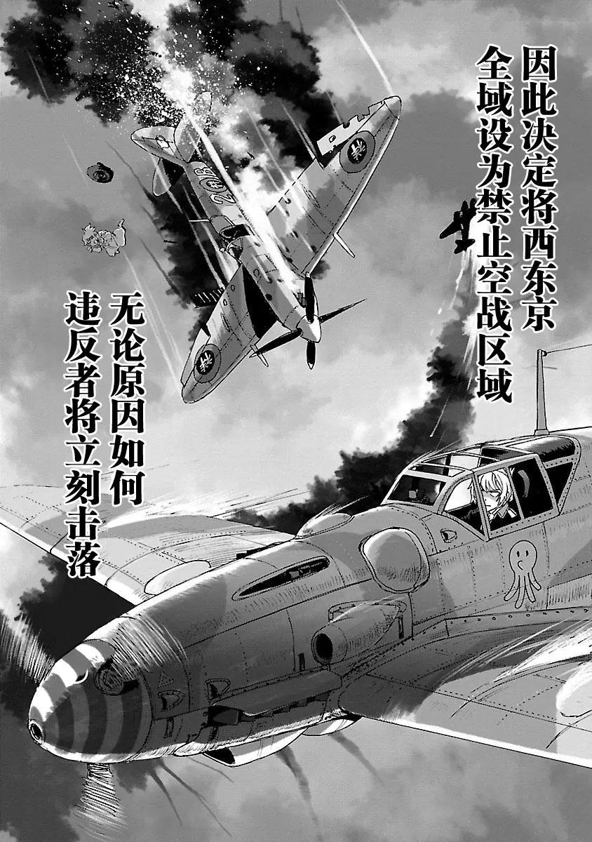 紫電改的真紀 - 第33話 - 3