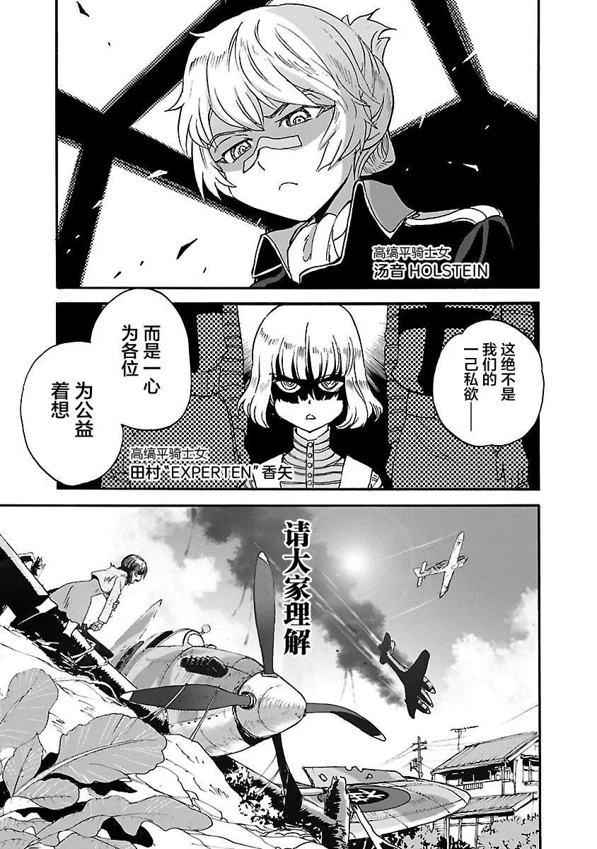 紫電改的真紀 - 第33話 - 4